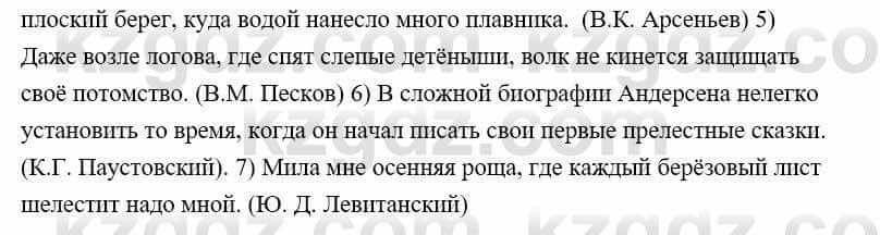 Русский язык и литература (Часть 1) Жанпейс У. 9 класс 2019 Упражнение 41