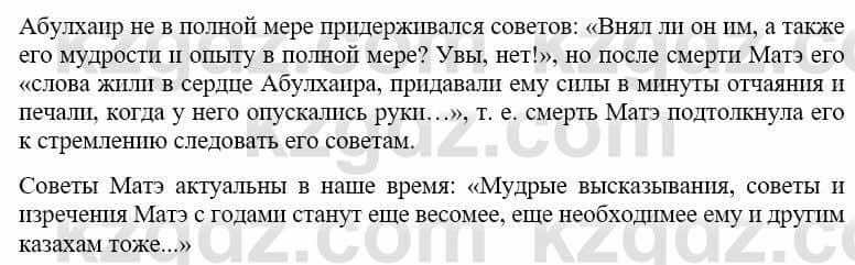 Русский язык и литература Жанпейс У. 9 класс 2019 Упражнение 11