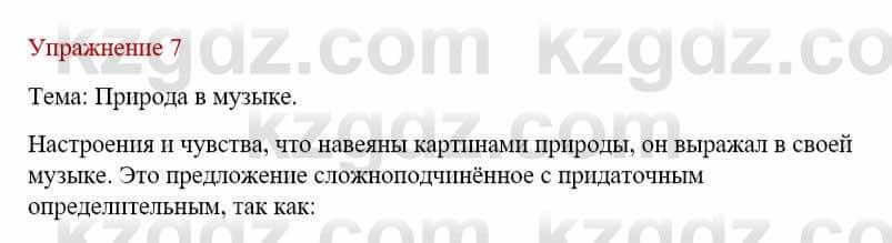 Русский язык и литература Жанпейс У. 9 класс 2019 Упражнение 7