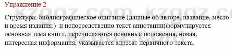 Русский язык и литература Жанпейс У. 9 класс 2019 Упражнение 2