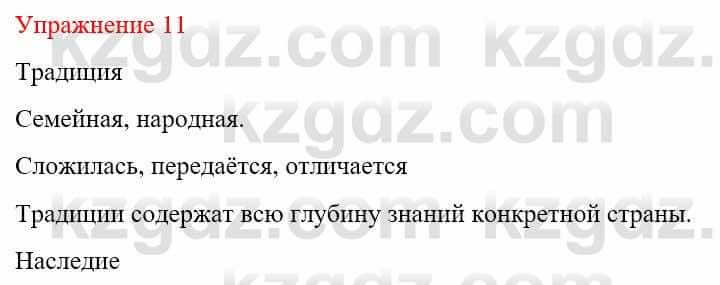 Русский язык и литература Жанпейс У. 9 класс 2019 Упражнение 11