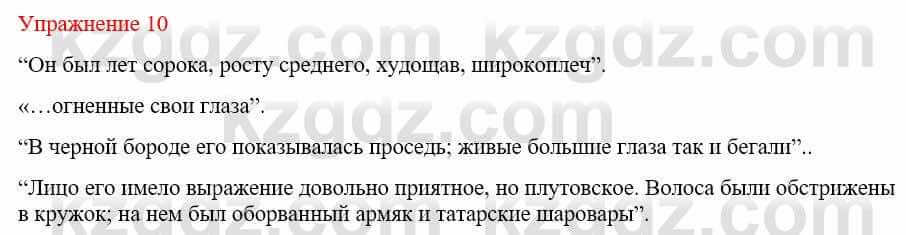 Русский язык и литература Жанпейс У. 9 класс 2019 Упражнение 10