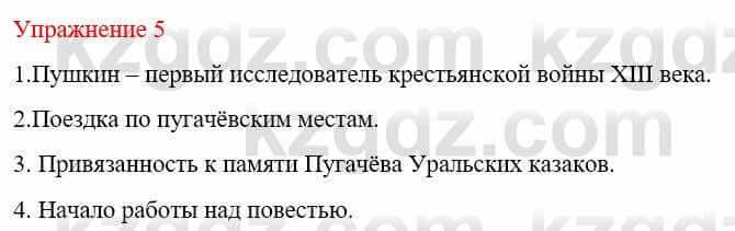 Русский язык и литература Жанпейс У. 9 класс 2019 Упражнение 5