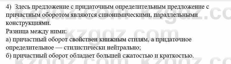 Русский язык и литература Жанпейс У. 9 класс 2019 Упражнение 2