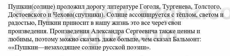 Русский язык и литература Жанпейс У. 9 класс 2019 Упражнение 12