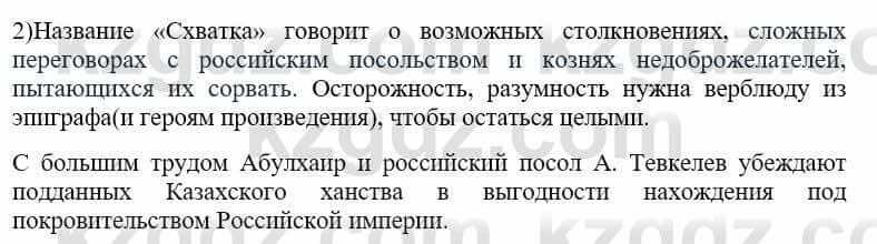 Русский язык и литература Жанпейс У. 9 класс 2019 Упражнение 12