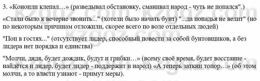 Русский язык и литература Жанпейс У. 9 класс 2019 Упражнение 8