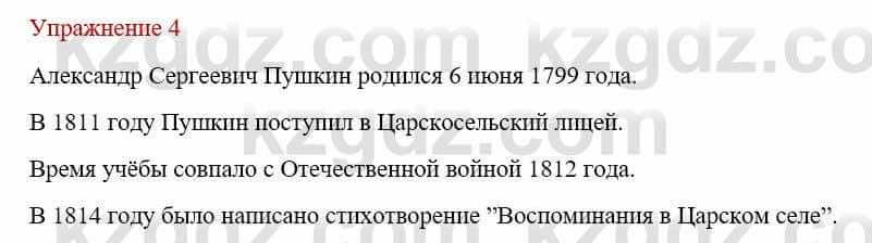 Русский язык и литература Жанпейс У. 9 класс 2019 Упражнение 4