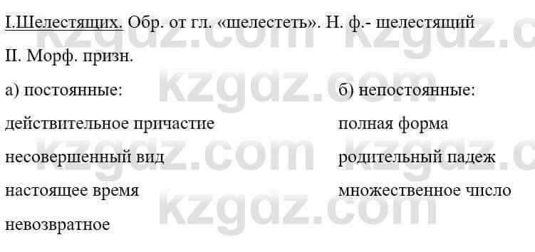 Русский язык и литература Жанпейс У. 9 класс 2019 Упражнение 7