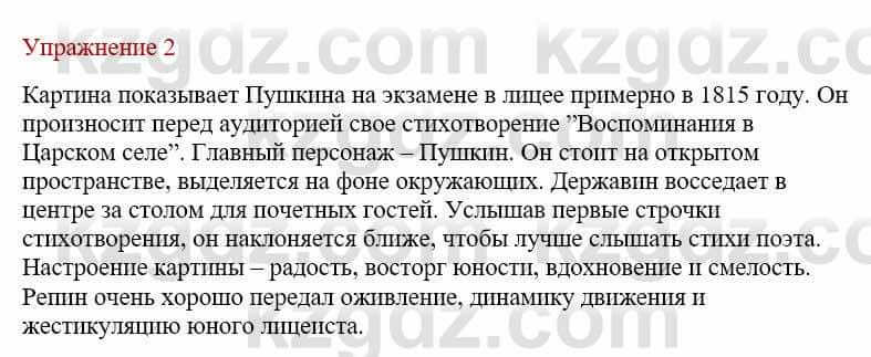 Русский язык и литература Жанпейс У. 9 класс 2019 Упражнение 2