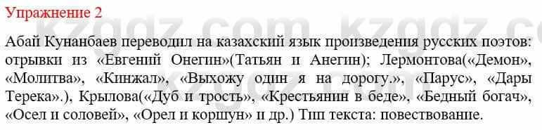 Русский язык и литература Жанпейс У. 9 класс 2019 Упражнение 2