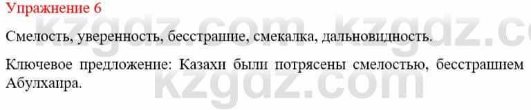 Русский язык и литература Жанпейс У. 9 класс 2019 Упражнение 6