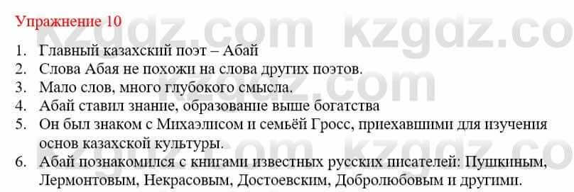 Русский язык и литература Жанпейс У. 9 класс 2019 Упражнение 10