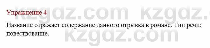 Русский язык и литература Жанпейс У. 9 класс 2019 Упражнение 4