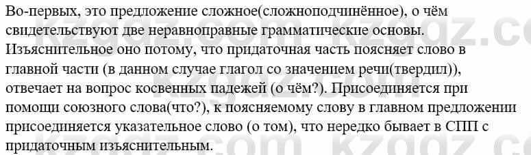 Русский язык и литература Жанпейс У. 9 класс 2019 Упражнение 15