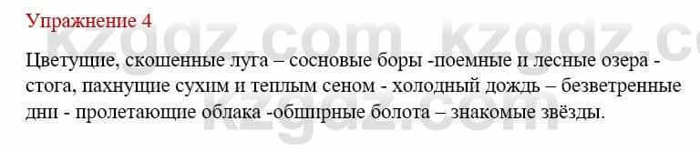 Русский язык и литература (Часть 1) Жанпейс У. 9 класс 2019 Упражнение 41