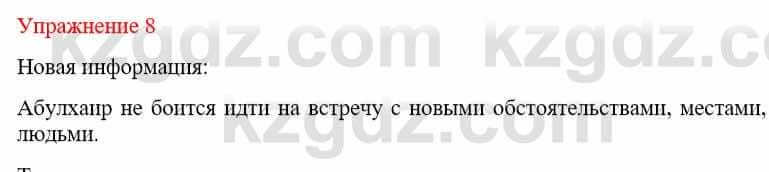 Русский язык и литература Жанпейс У. 9 класс 2019 Упражнение 8