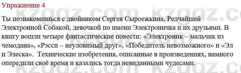 Русский язык и литература Жанпейс У. 9 класс 2019 Упражнение 4