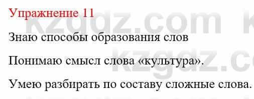 Русский язык и литература Жанпейс У. 9 класс 2019 Упражнение 11