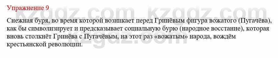 Русский язык и литература Жанпейс У. 9 класс 2019 Упражнение 9