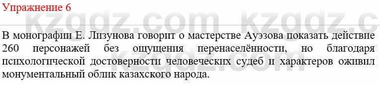 Русский язык и литература (Часть 1) Жанпейс У. 9 класс 2019 Упражнение 61