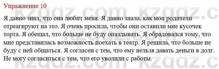 Русский язык и литература Жанпейс У. 9 класс 2019 Упражнение 10