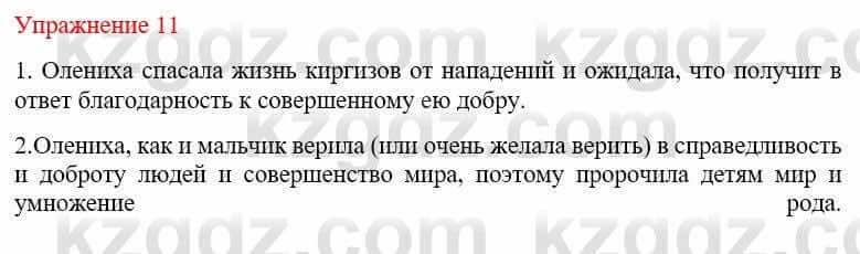 Русский язык и литература Жанпейс У. 9 класс 2019 Упражнение 11