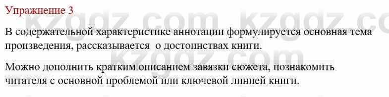 Русский язык и литература (Часть 1) Жанпейс У. 9 класс 2019 Упражнение 31