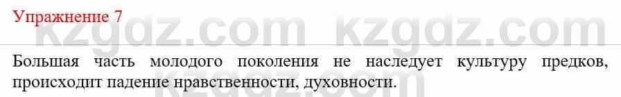 Русский язык и литература Жанпейс У. 9 класс 2019 Упражнение 7