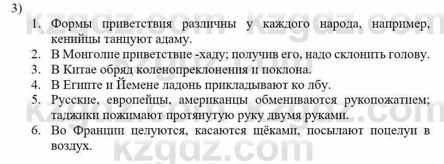 Русский язык и литература Жанпейс У. 9 класс 2019 Упражнение 1