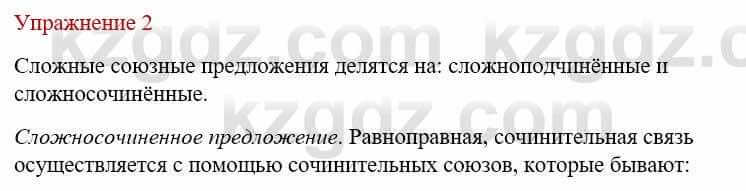 Русский язык и литература Жанпейс У. 9 класс 2019 Упражнение 2