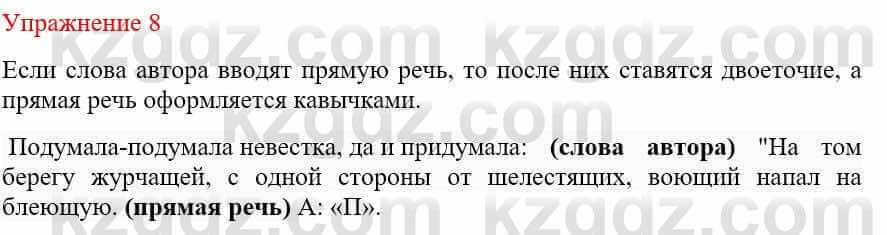 Русский язык и литература Жанпейс У. 9 класс 2019 Упражнение 8