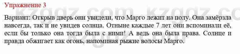 Русский язык и литература Жанпейс У. 9 класс 2019 Упражнение 3