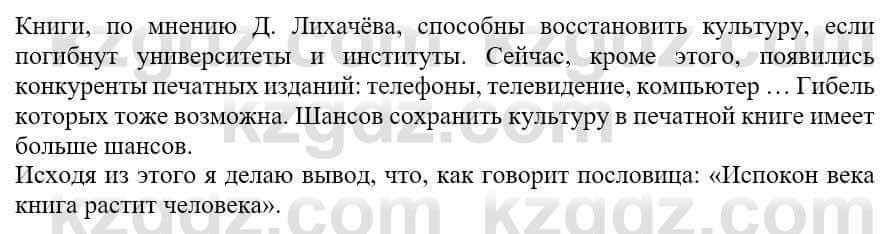 Русский язык и литература Жанпейс У. 9 класс 2019 Упражнение 9