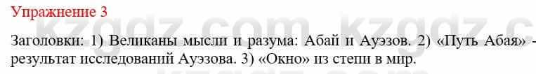 Русский язык и литература Жанпейс У. 9 класс 2019 Упражнение 3