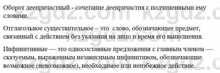 Русский язык и литература Жанпейс У. 9 класс 2019 Упражнение 1