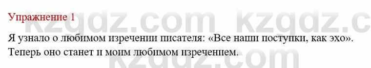 Русский язык и литература Жанпейс У. 9 класс 2019 Упражнение 1