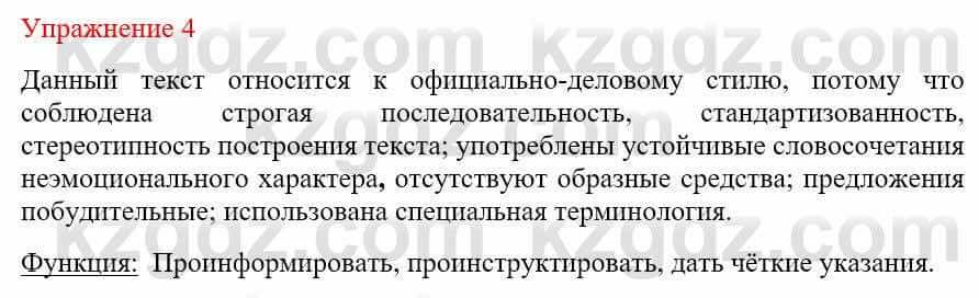 Русский язык и литература Жанпейс У. 9 класс 2019 Упражнение 4