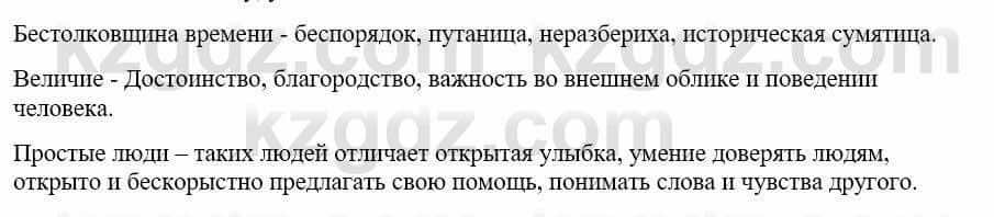 Русский язык и литература Жанпейс У. 9 класс 2019 Упражнение 2