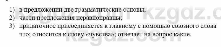 Русский язык и литература Жанпейс У. 9 класс 2019 Упражнение 7