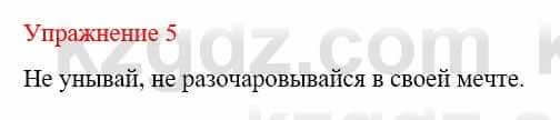 Русский язык и литература Жанпейс У. 9 класс 2019 Упражнение 5