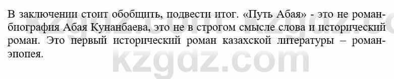 Русский язык и литература Жанпейс У. 9 класс 2019 Упражнение 11