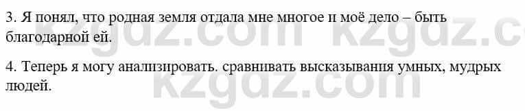 Русский язык и литература Жанпейс У. 9 класс 2019 Упражнение 7