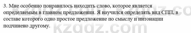 Русский язык и литература Жанпейс У. 9 класс 2019 Упражнение 11