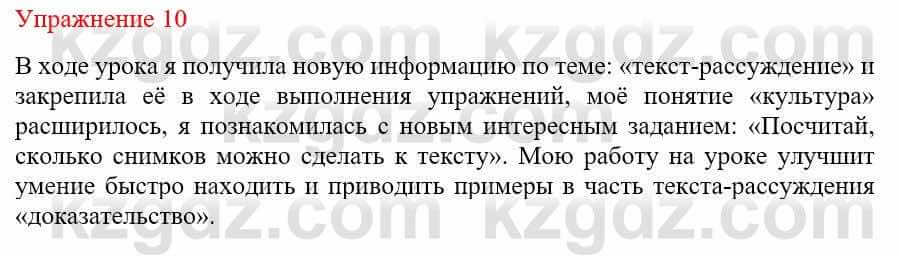 Русский язык и литература (Часть 1) Жанпейс У. 9 класс 2019 Упражнение 101