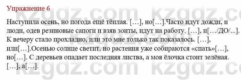 Русский язык и литература Жанпейс У. 9 класс 2019 Упражнение 6