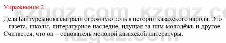 Русский язык и литература Жанпейс У. 9 класс 2019 Упражнение 2