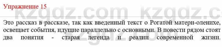 Русский язык и литература (Часть 1) Жанпейс У. 9 класс 2019 Упражнение 151