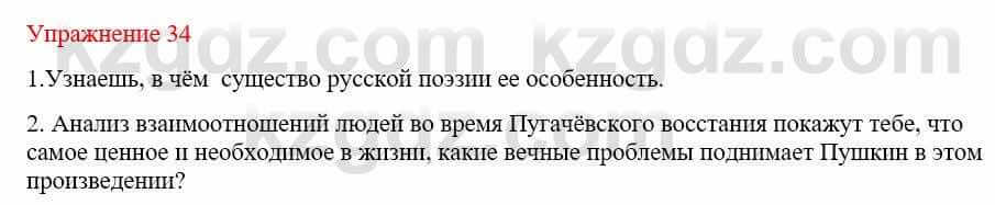 Русский язык и литература Жанпейс У. 9 класс 2019 Упражнение 34