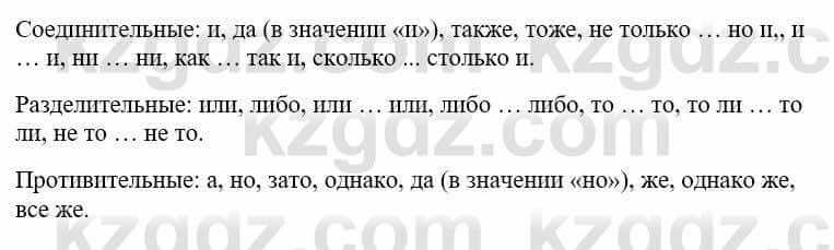 Русский язык и литература Жанпейс У. 9 класс 2019 Упражнение 2